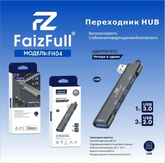 USB - Хаб FaizFull FH04 (4 порта)